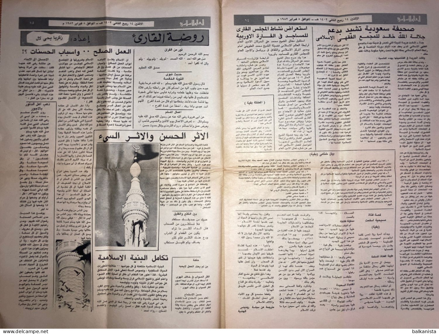 Saudi Arabia Akhbar al-Alam al-Islami Newspaper 8 February 1982