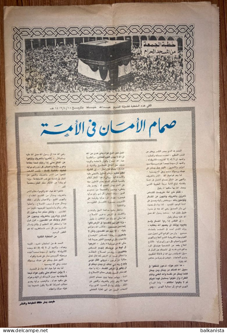 Saudi Arabia Akhbar al-Alam al-Islami Newspaper 8 February 1982