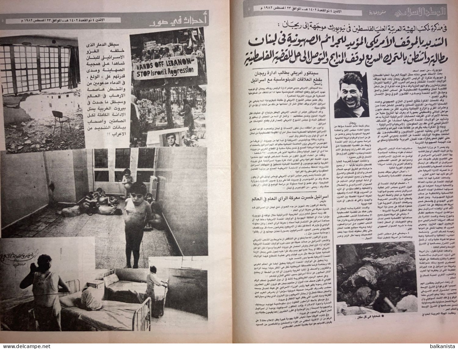 Saudi Arabia Akhbar Al-Alam Al-Islami Newspaper 23 August 1982 - Altri & Non Classificati