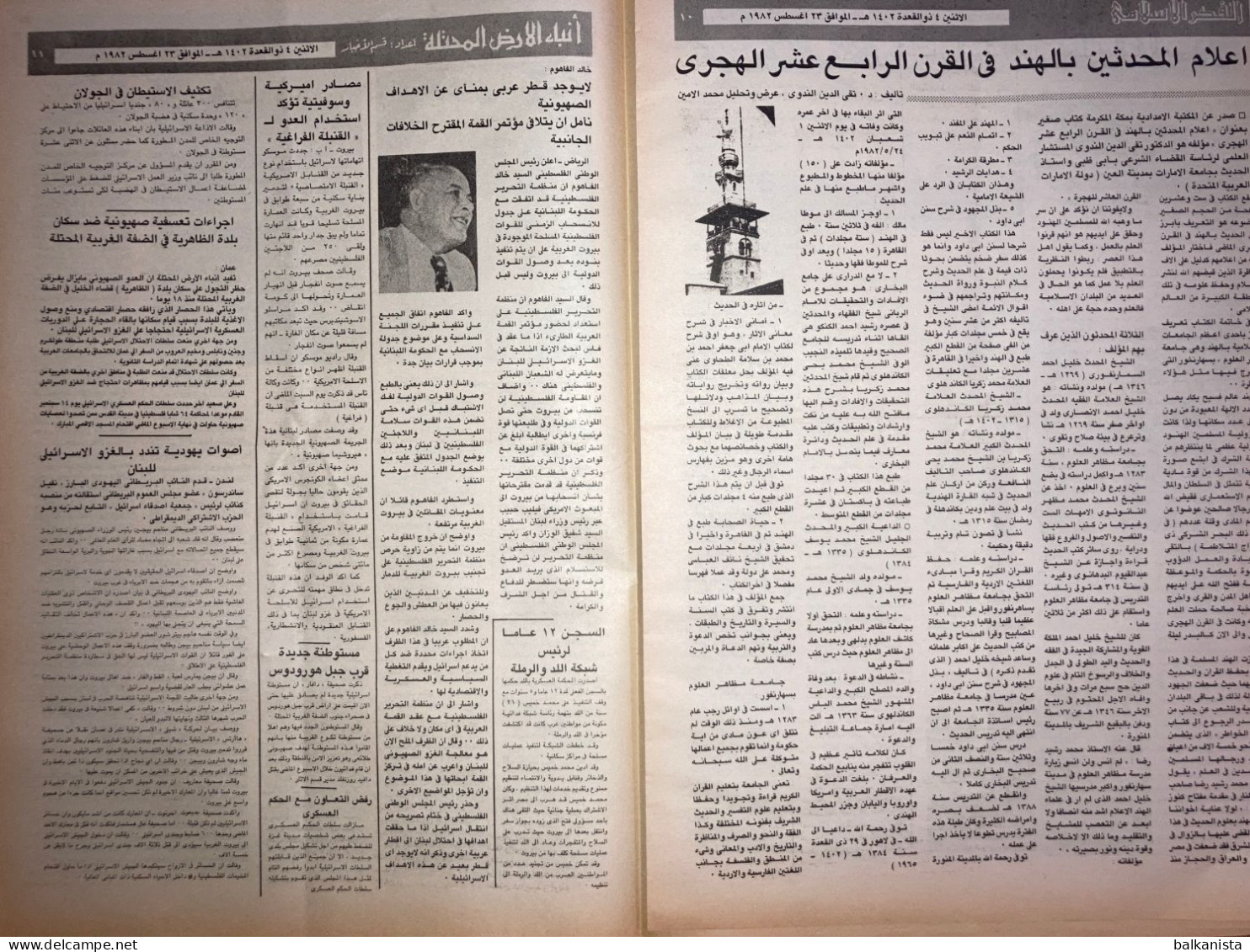 Saudi Arabia Akhbar al-Alam al-Islami Newspaper 23 August 1982