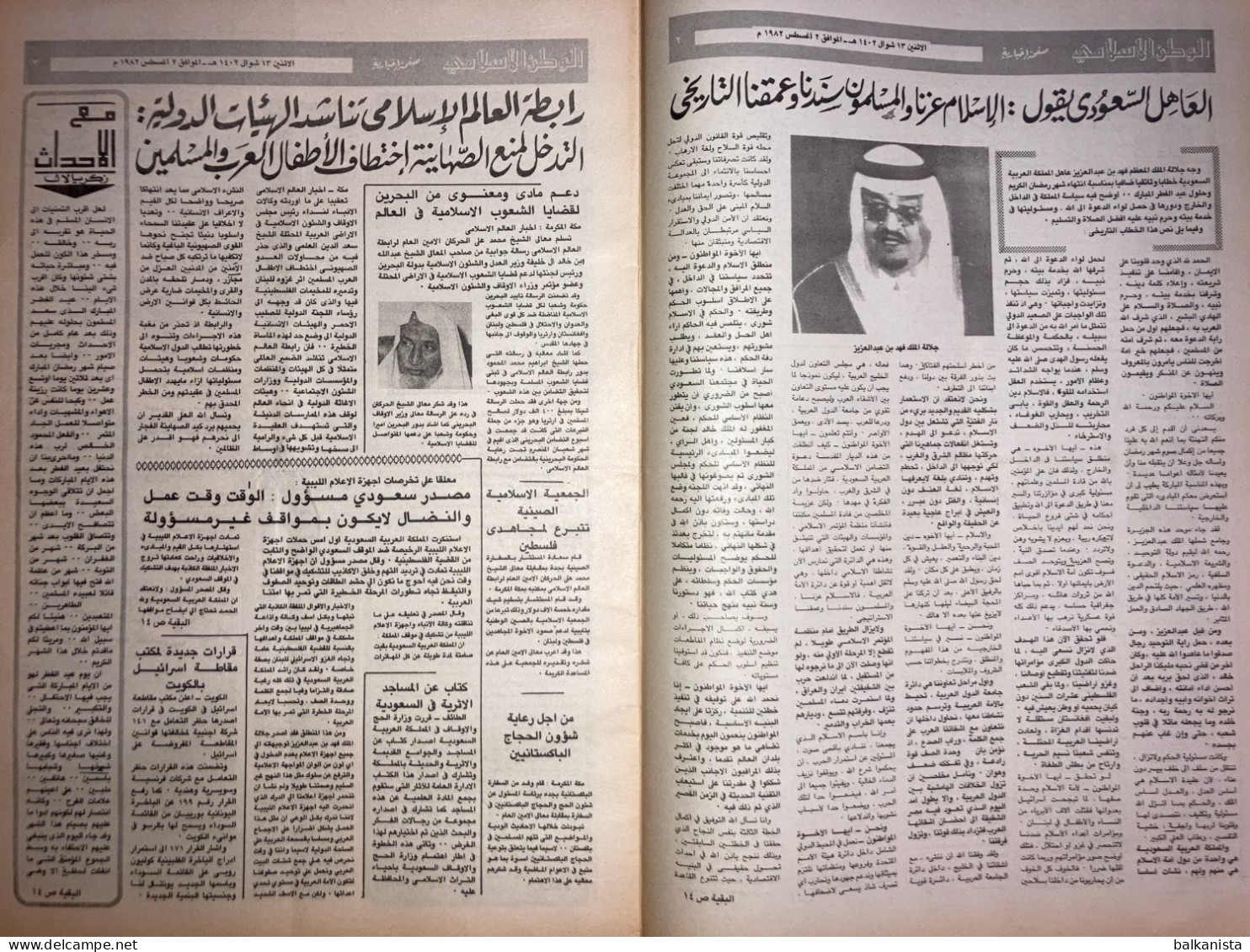 Saudi Arabia Akhbar Al-Alam Al-Islami Newspaper 2 August 1982 - Autres & Non Classés