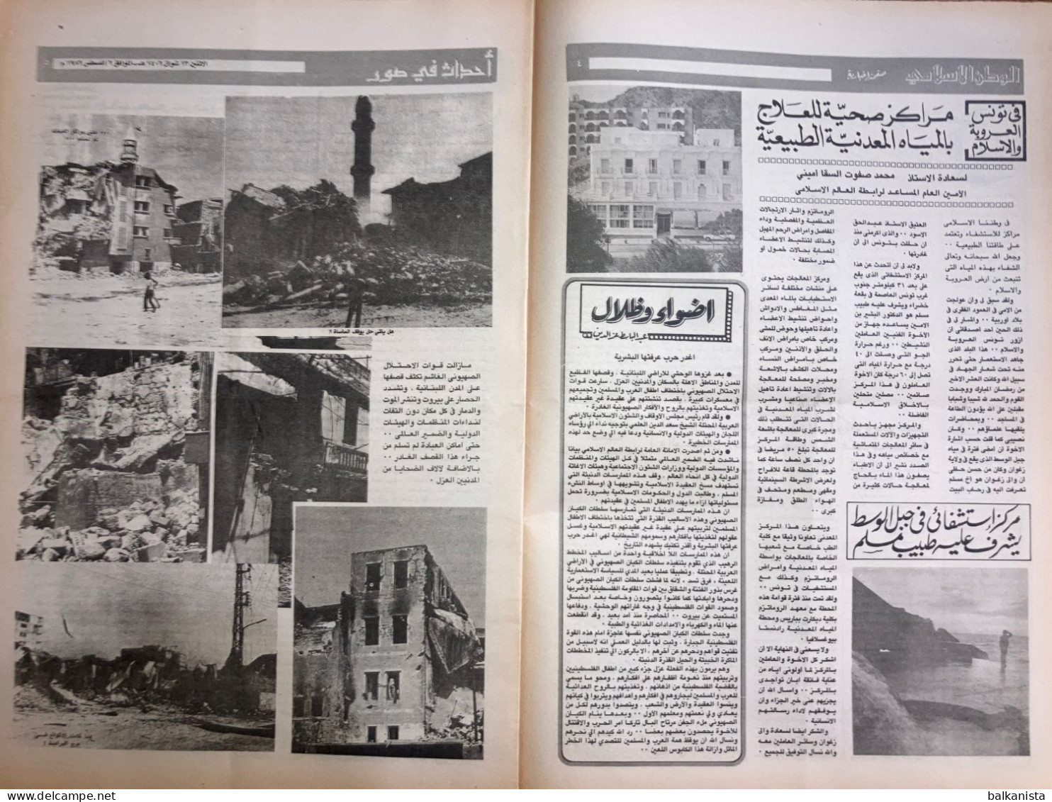 Saudi Arabia Akhbar Al-Alam Al-Islami Newspaper 2 August 1982 - Andere & Zonder Classificatie