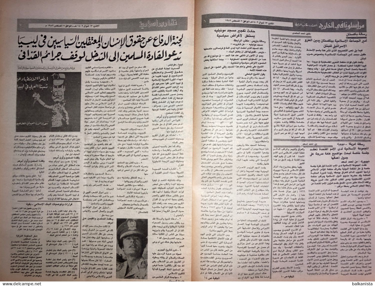 Saudi Arabia Akhbar Al-Alam Al-Islami Newspaper 2 August 1982 - Otros & Sin Clasificación