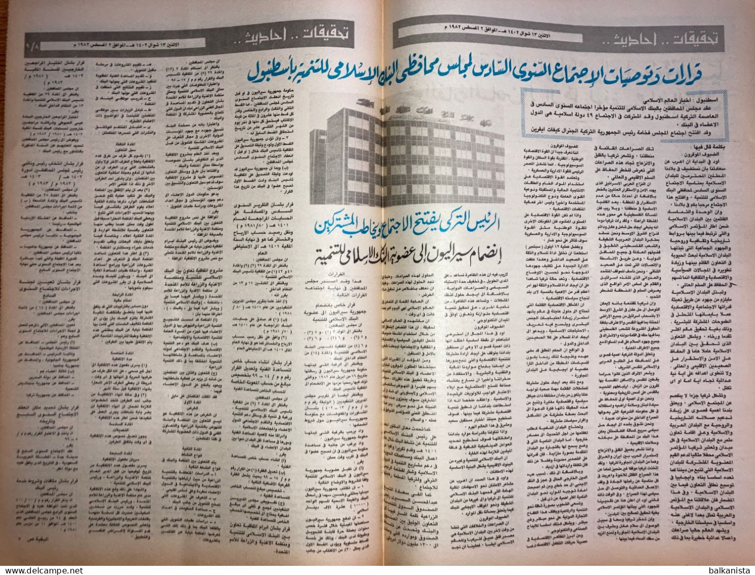 Saudi Arabia Akhbar Al-Alam Al-Islami Newspaper 2 August 1982 - Autres & Non Classés