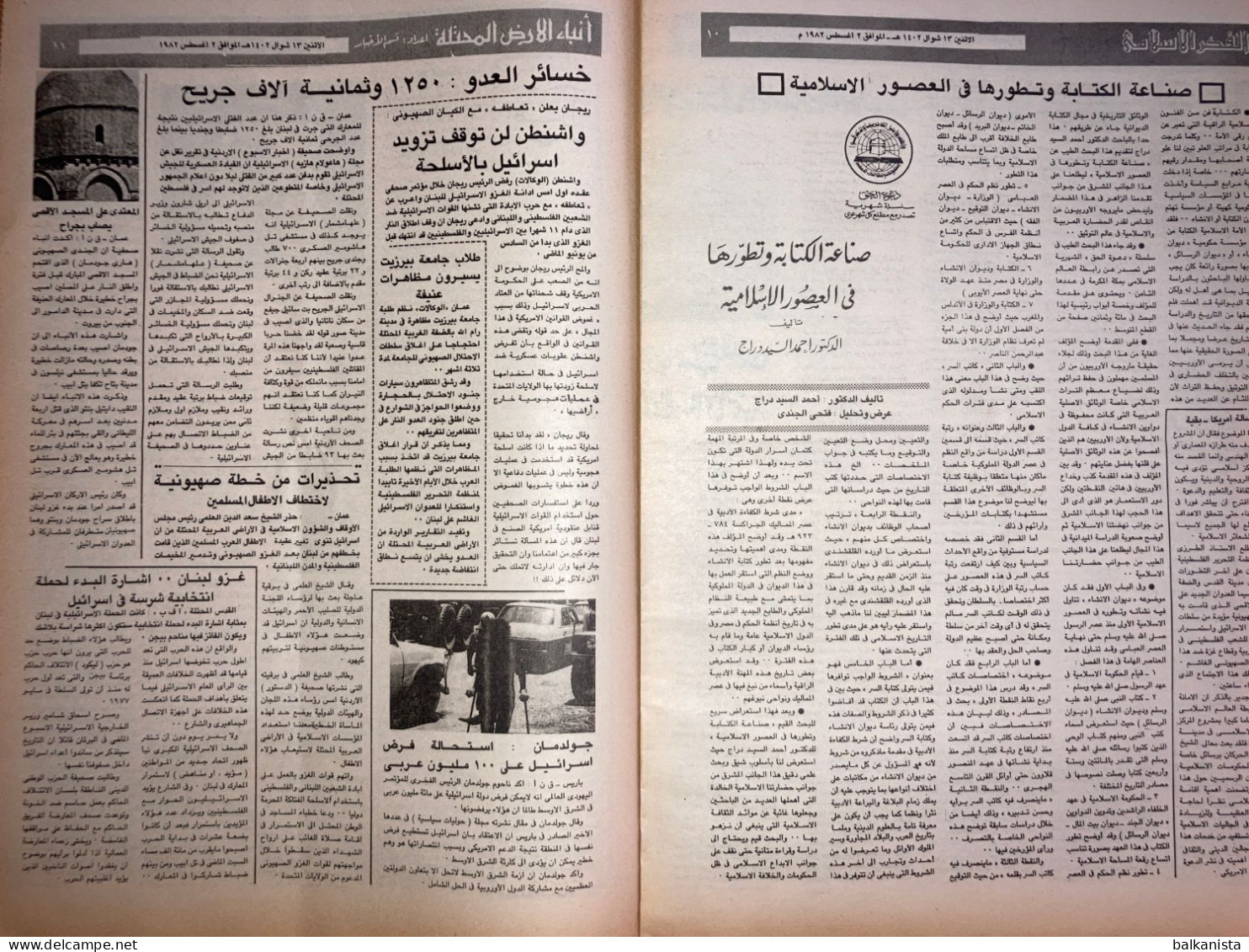 Saudi Arabia Akhbar al-Alam al-Islami Newspaper 2 August 1982