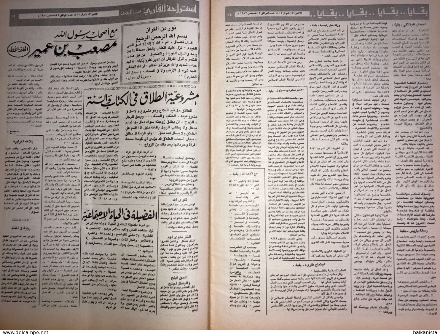 Saudi Arabia Akhbar al-Alam al-Islami Newspaper 2 August 1982