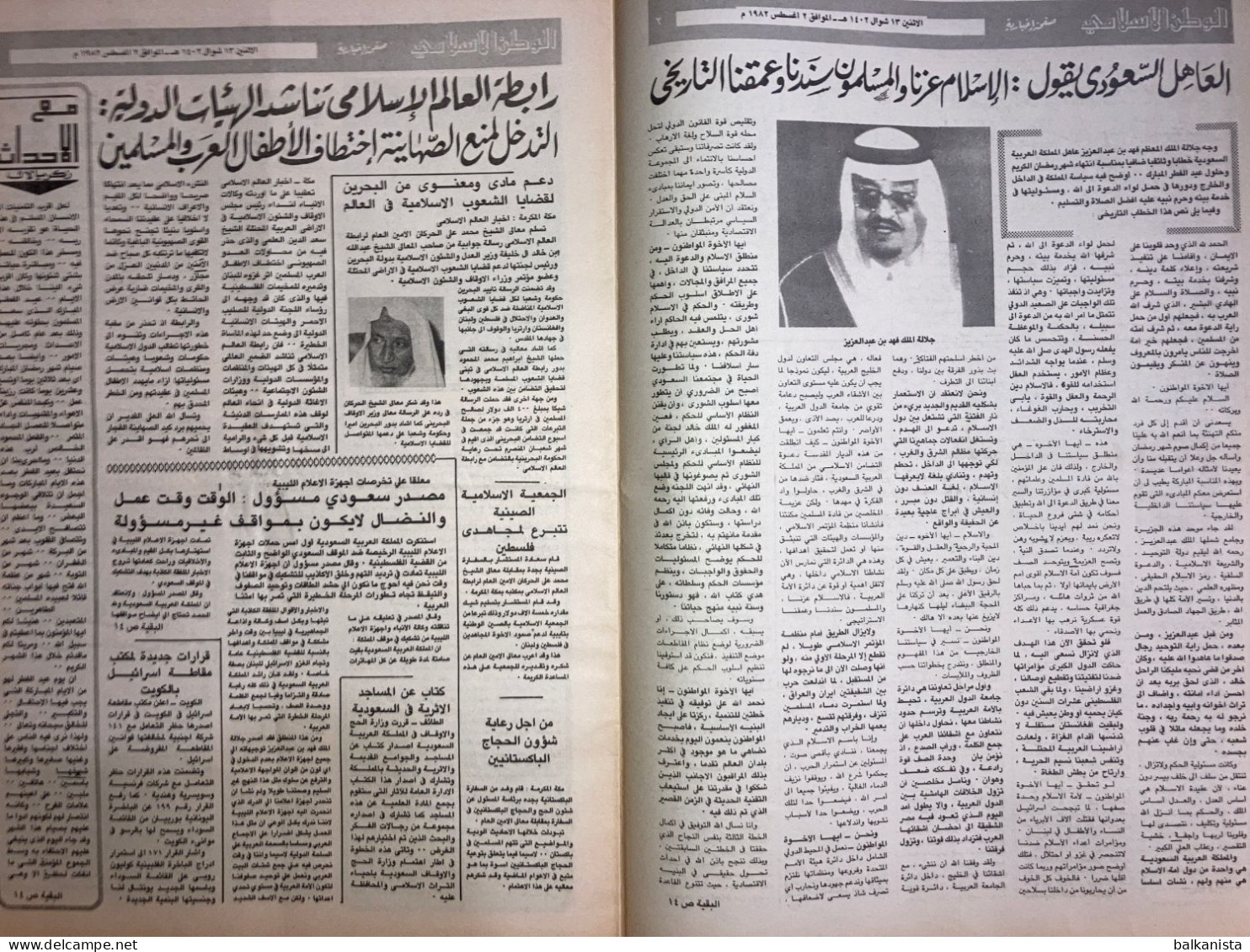 Saudi Arabia Akhbar Al-Alam Al-Islami Newspaper 2 August 1982 -1- - Otros & Sin Clasificación