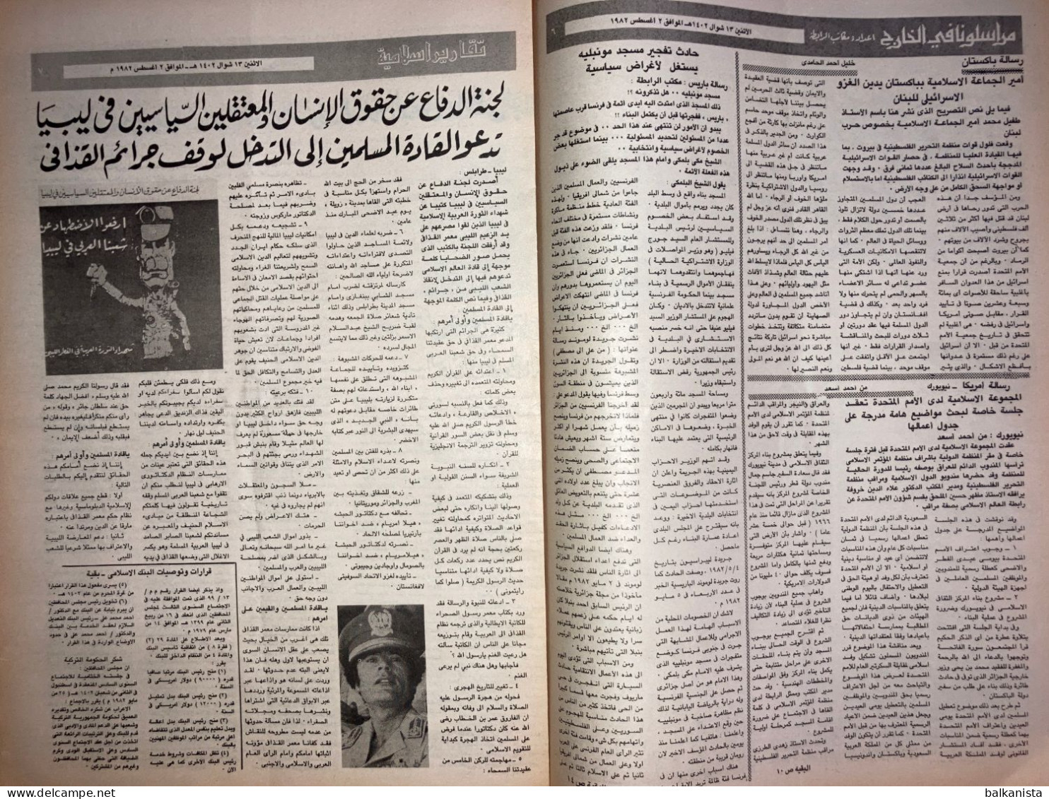 Saudi Arabia Akhbar Al-Alam Al-Islami Newspaper 2 August 1982 -1- - Other & Unclassified