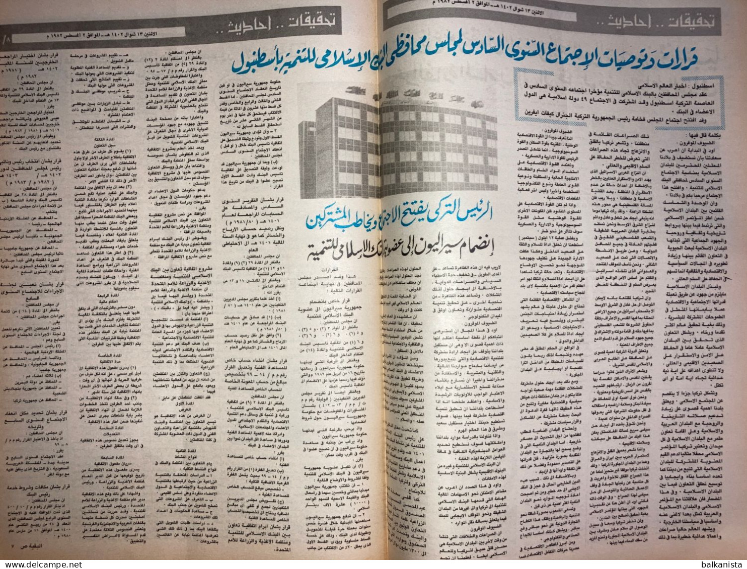 Saudi Arabia Akhbar Al-Alam Al-Islami Newspaper 2 August 1982 -1- - Other & Unclassified