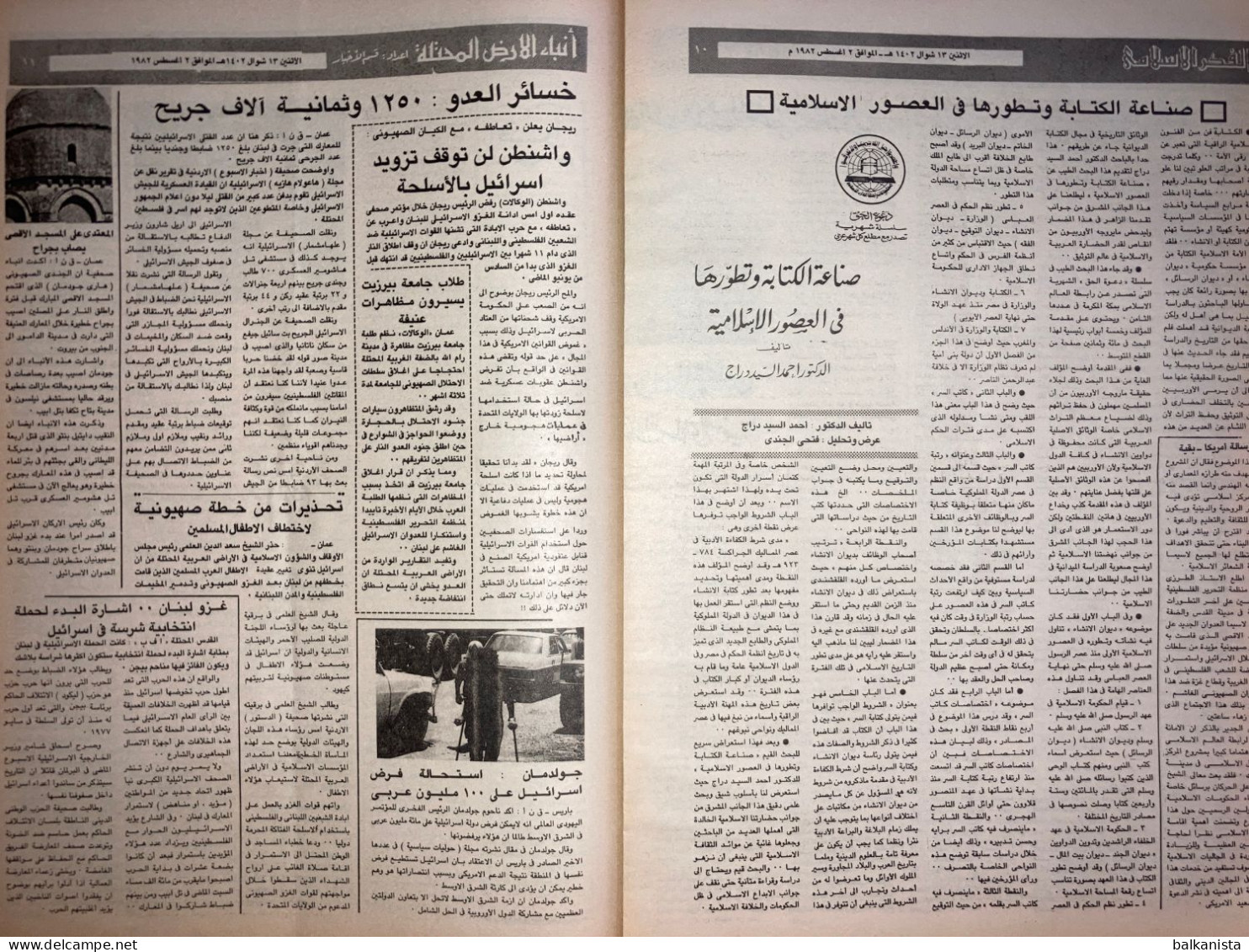 Saudi Arabia Akhbar al-Alam al-Islami Newspaper 2 August 1982 -1-