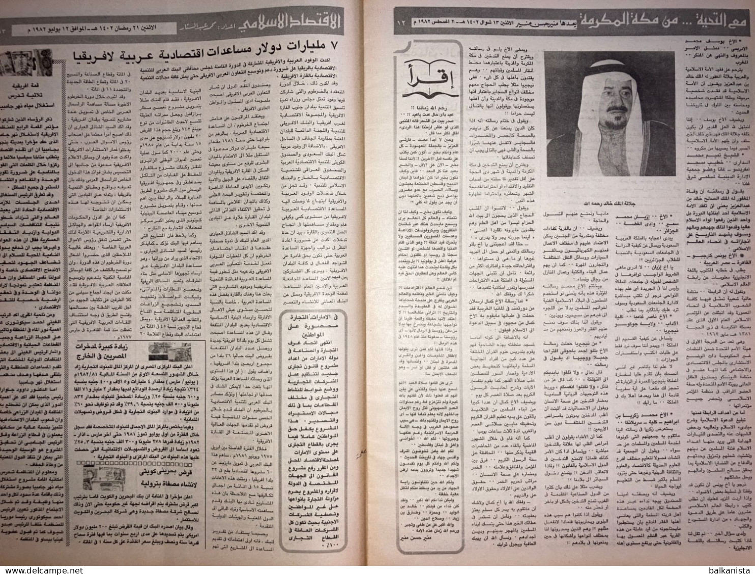 Saudi Arabia Akhbar al-Alam al-Islami Newspaper 2 August 1982 -1-