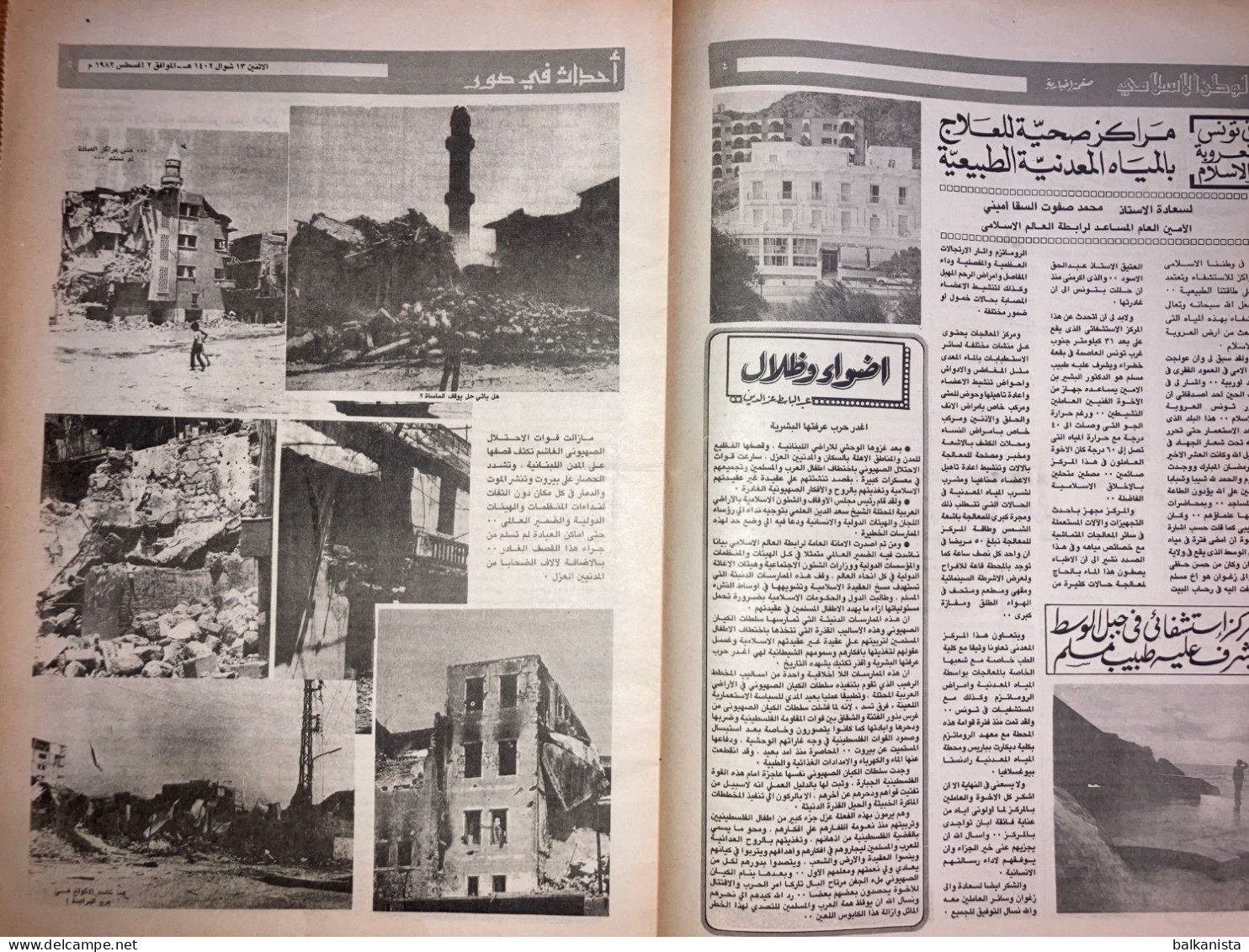 Saudi Arabia Akhbar Al-Alam Al-Islami Newspaper 2 August 1982 -2- - Other & Unclassified