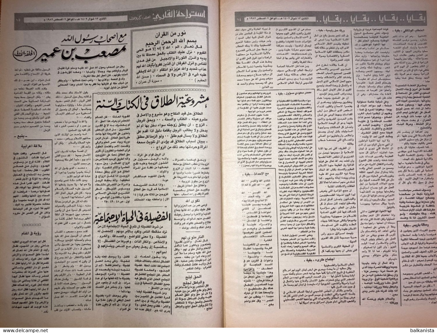 Saudi Arabia Akhbar al-Alam al-Islami Newspaper 2 August 1982 -2-