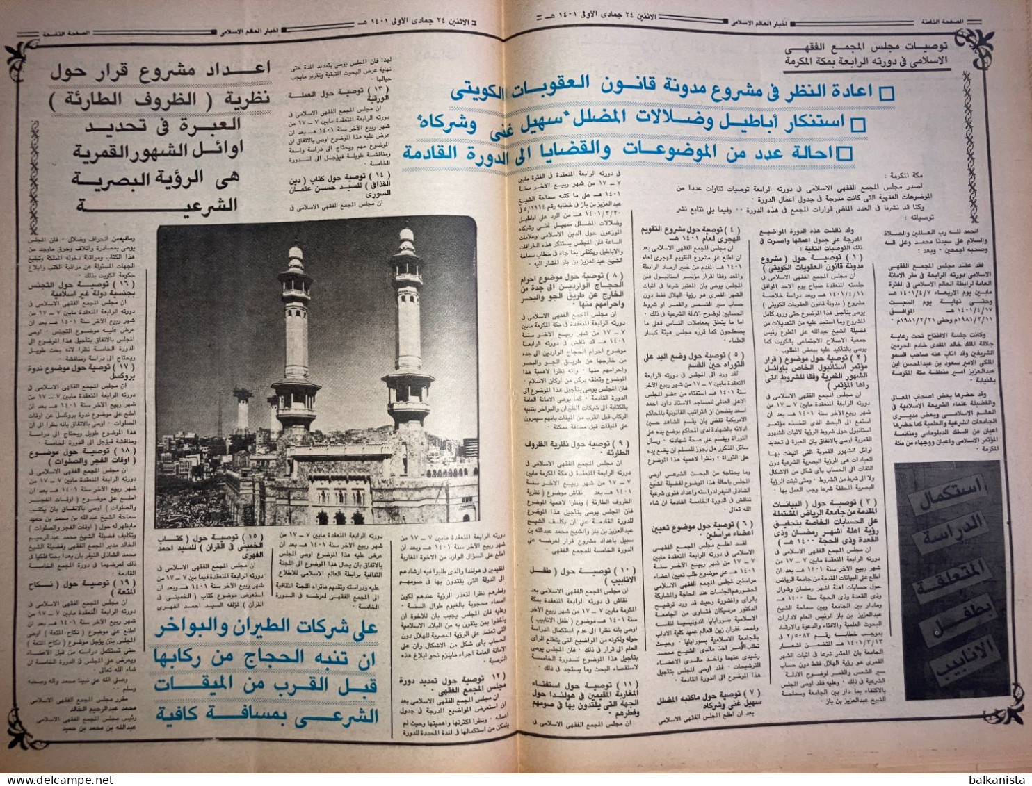 Saudi Arabia Akhbar Al-Alam Al-Islami Newspaper 30 March 1981 - Andere & Zonder Classificatie