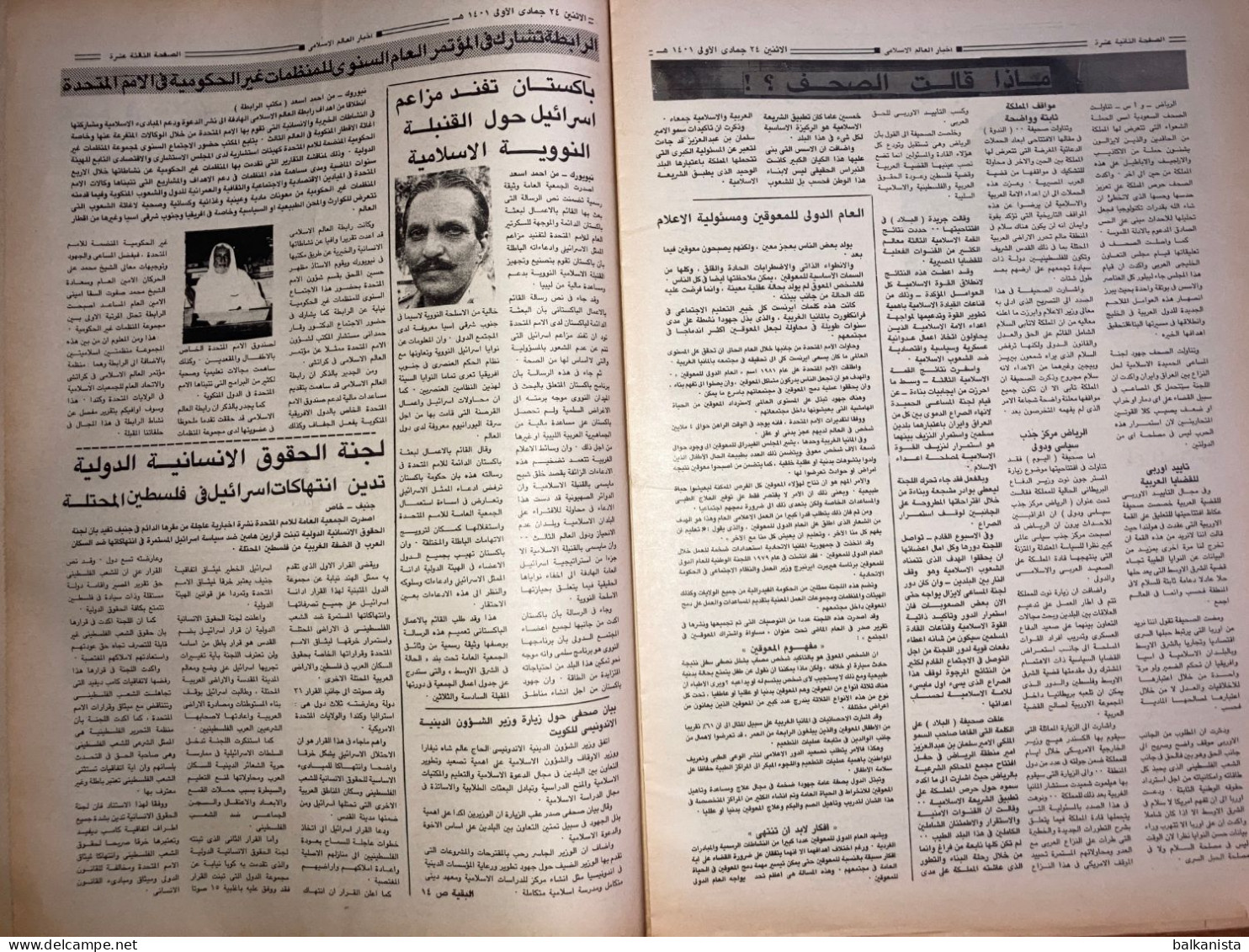 Saudi Arabia Akhbar al-Alam al-Islami Newspaper 30 March 1981