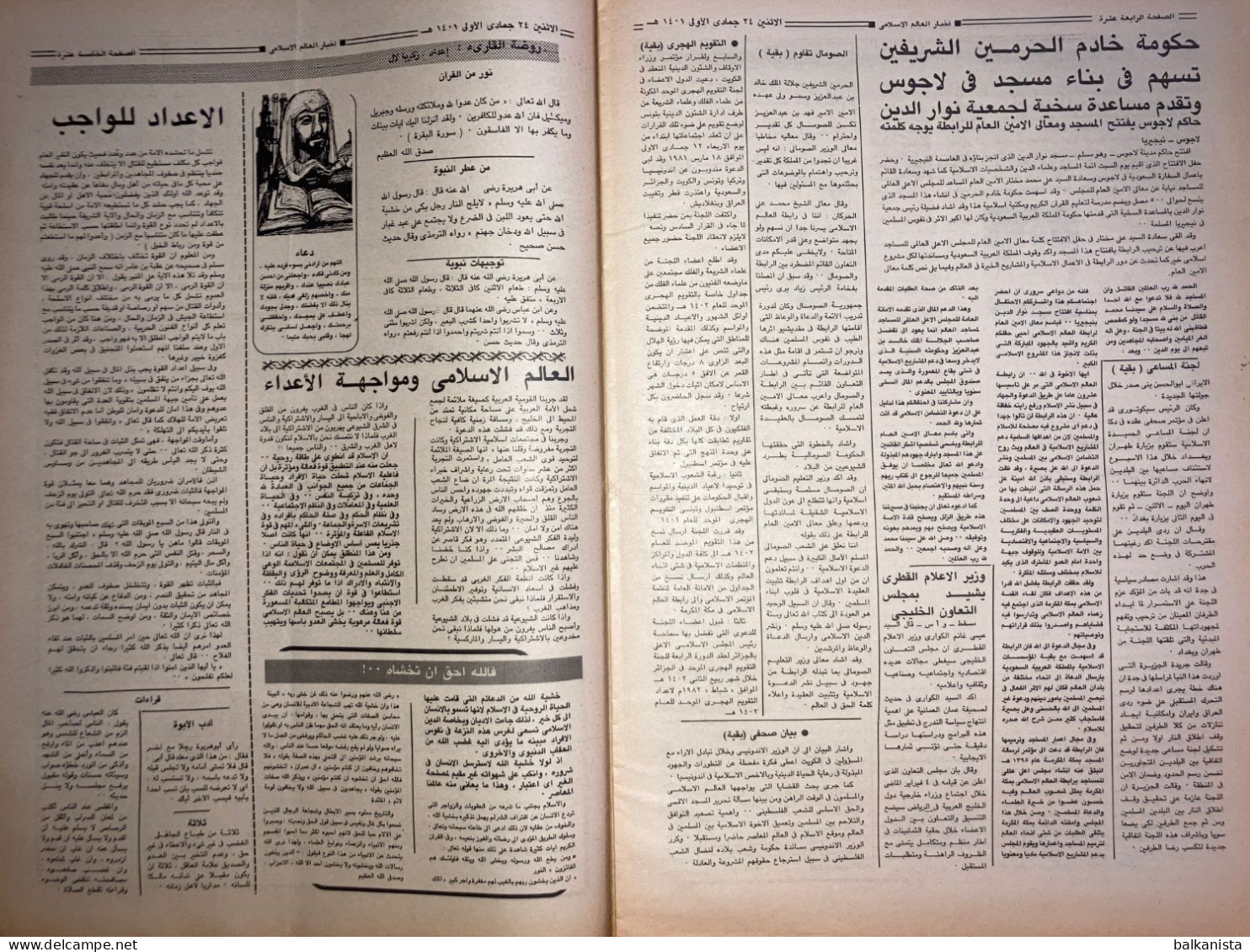 Saudi Arabia Akhbar al-Alam al-Islami Newspaper 30 March 1981