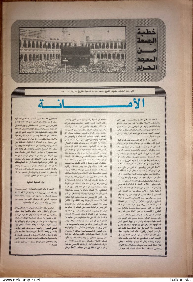 Saudi Arabia Akhbar al-Alam al-Islami Newspaper 30 March 1981