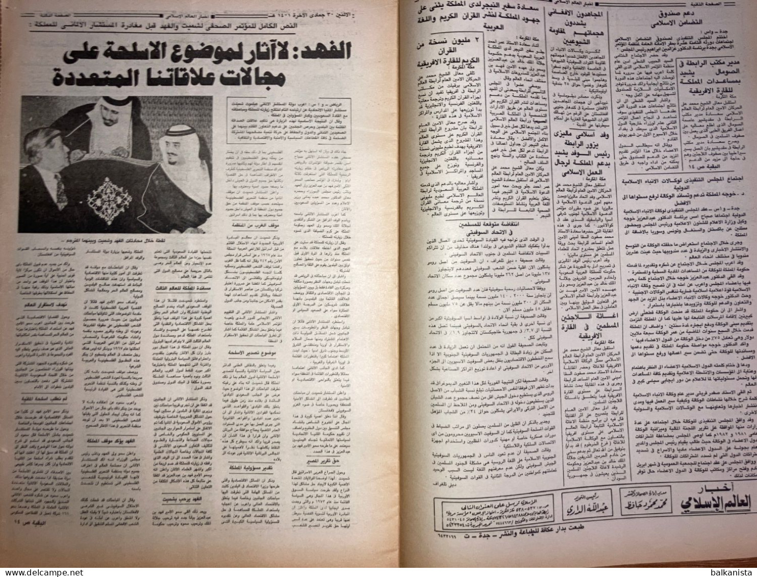 Saudi Arabia Akhbar Al-Alam Al-Islami Newspaper 4 May 1982 - Other & Unclassified