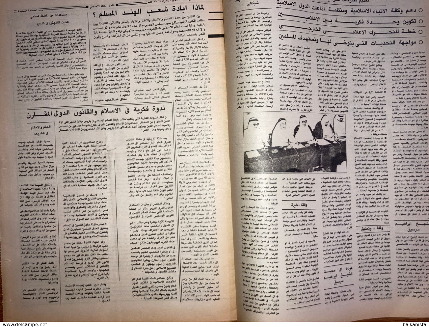 Saudi Arabia Akhbar Al-Alam Al-Islami Newspaper 4 May 1982 - Other & Unclassified