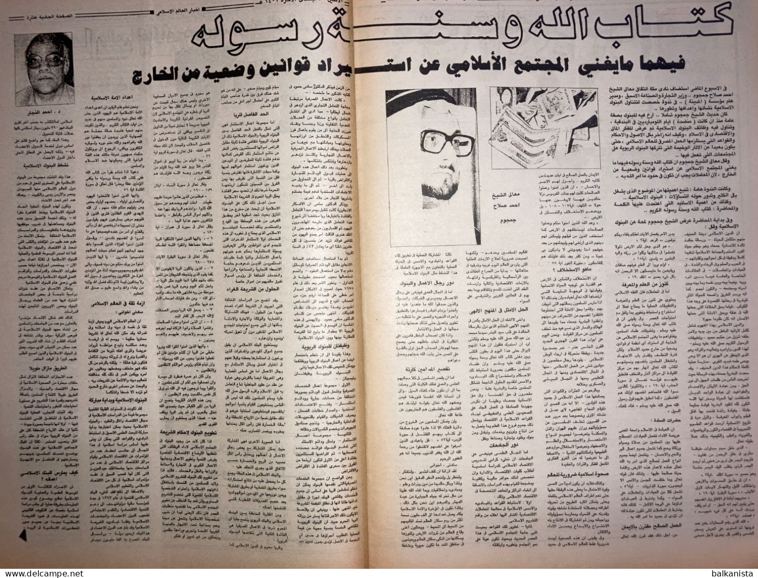 Saudi Arabia Akhbar al-Alam al-Islami Newspaper 4 May 1982