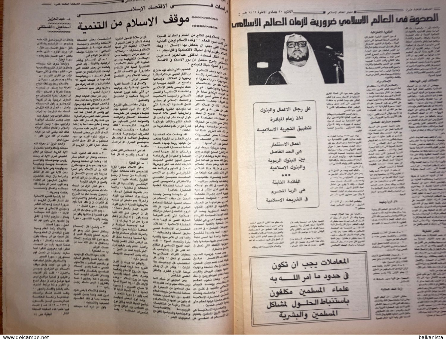 Saudi Arabia Akhbar al-Alam al-Islami Newspaper 4 May 1982