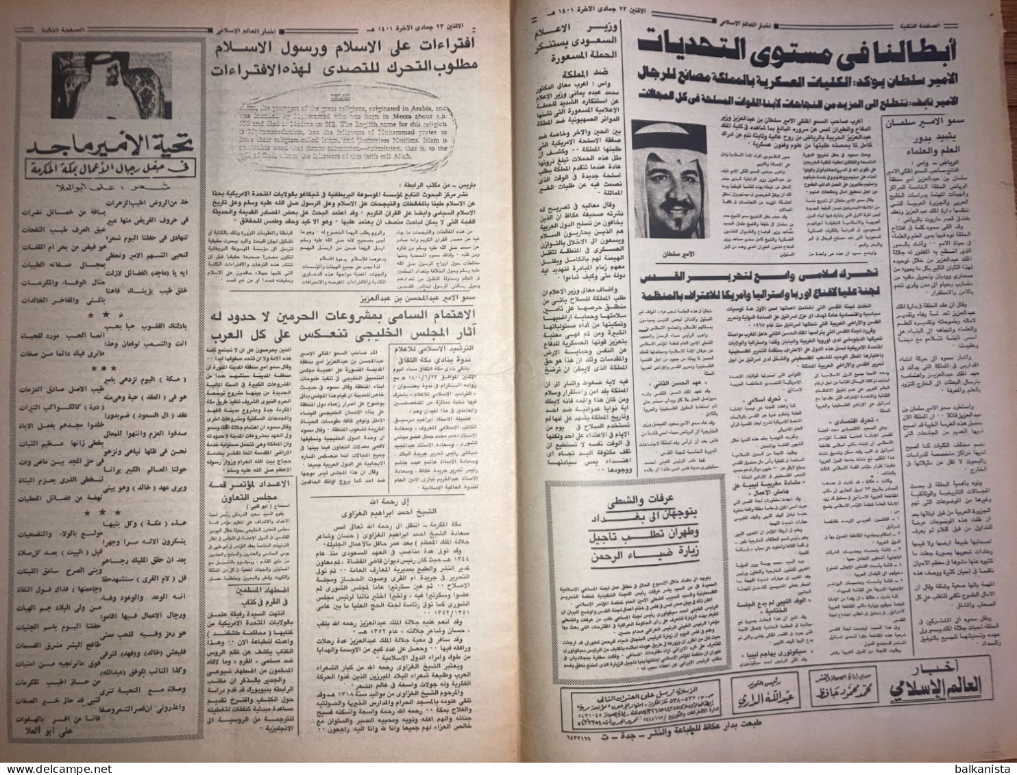 Saudi Arabia Akhbar Al-Alam Al-Islami Newspaper 27 April 1981 - Otros & Sin Clasificación