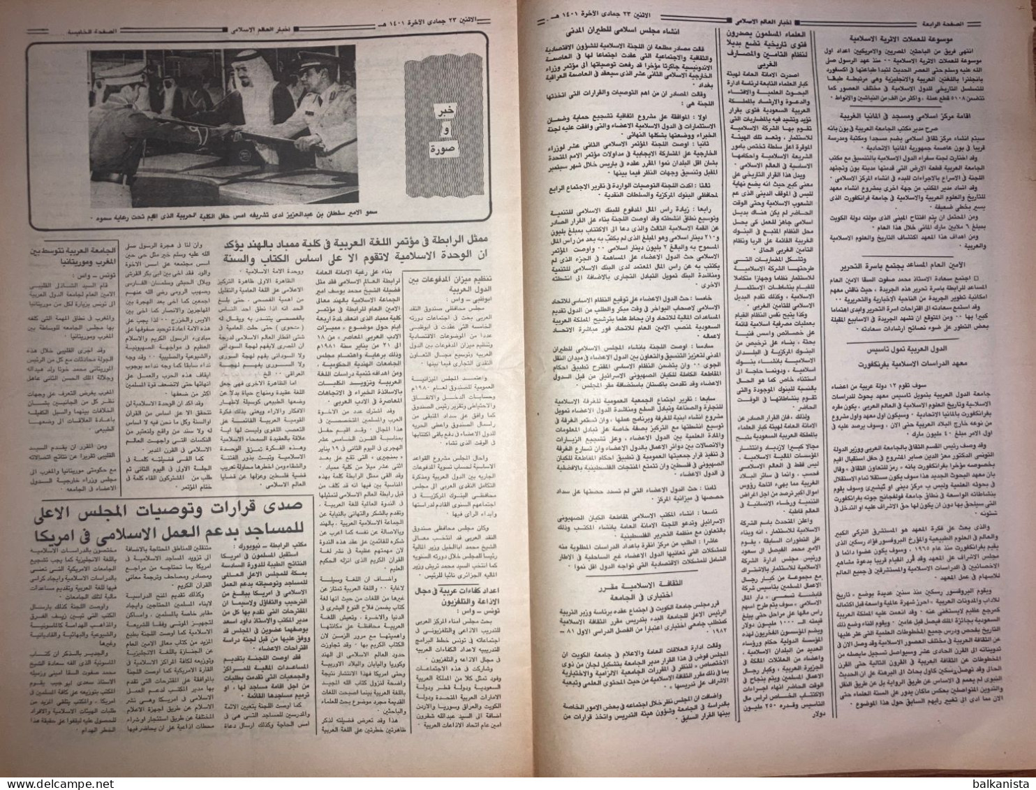 Saudi Arabia Akhbar Al-Alam Al-Islami Newspaper 27 April 1981 - Sonstige & Ohne Zuordnung