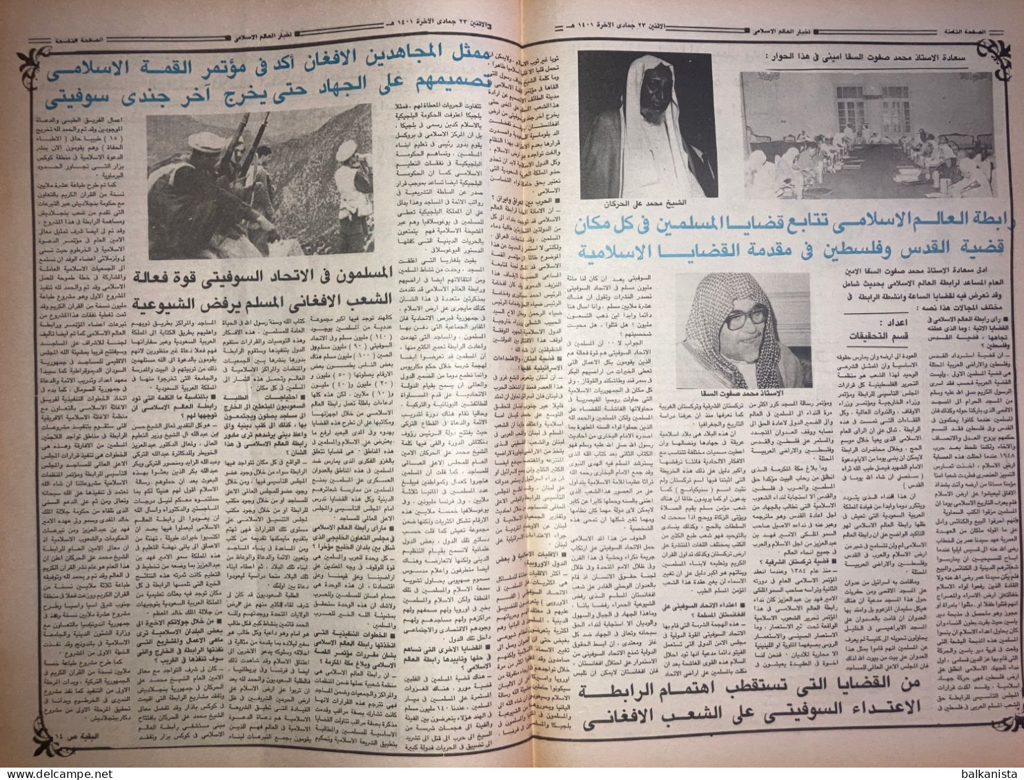 Saudi Arabia Akhbar Al-Alam Al-Islami Newspaper 27 April 1981 - Andere & Zonder Classificatie