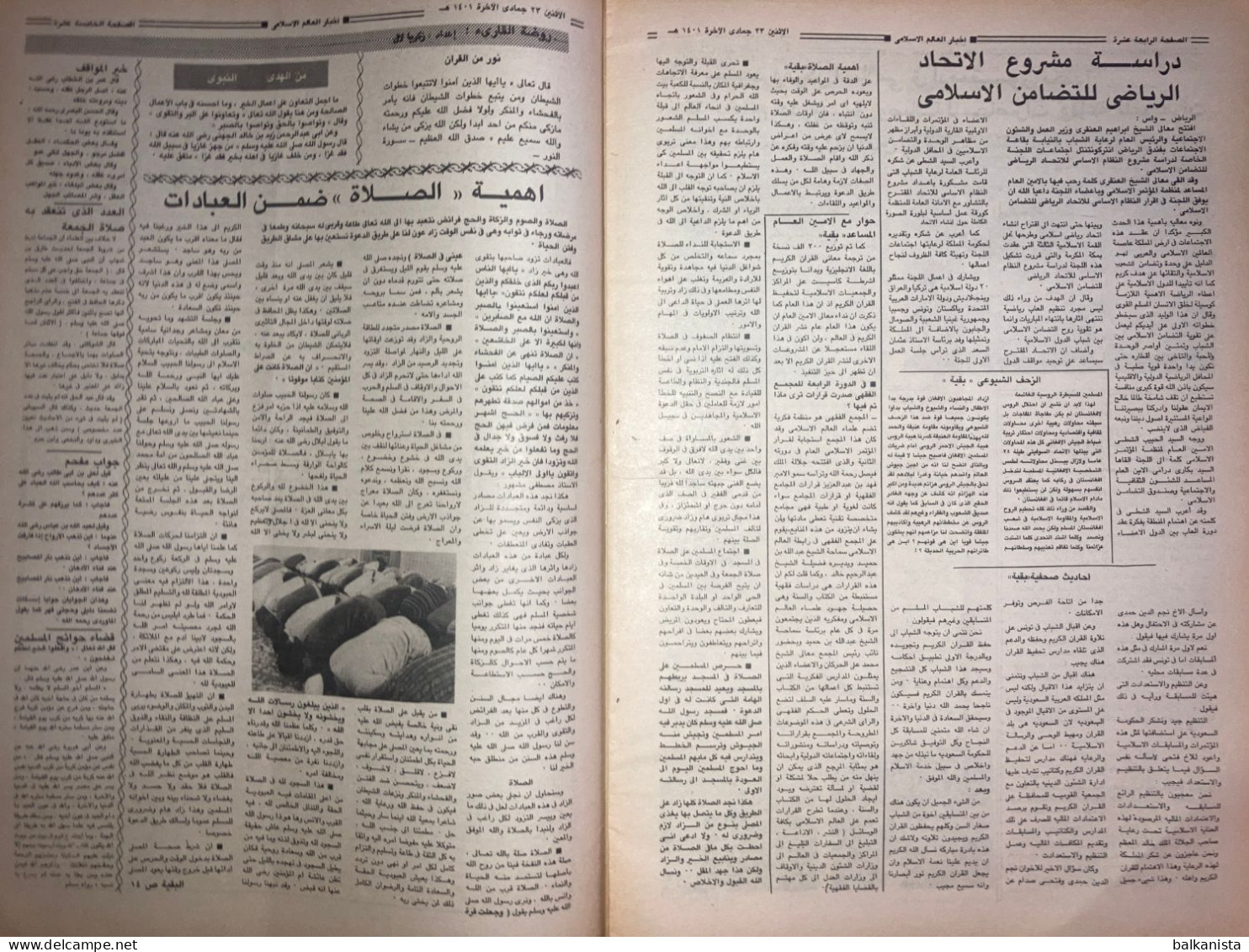 Saudi Arabia Akhbar al-Alam al-Islami Newspaper 27 April 1981