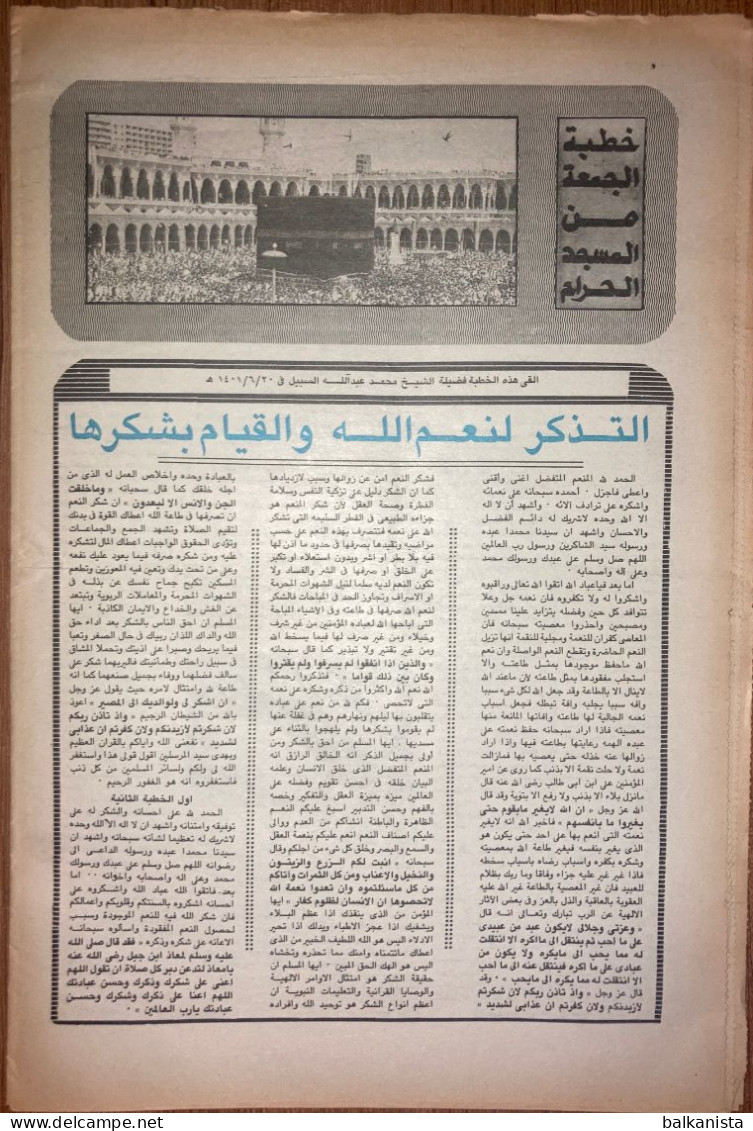 Saudi Arabia Akhbar al-Alam al-Islami Newspaper 27 April 1981