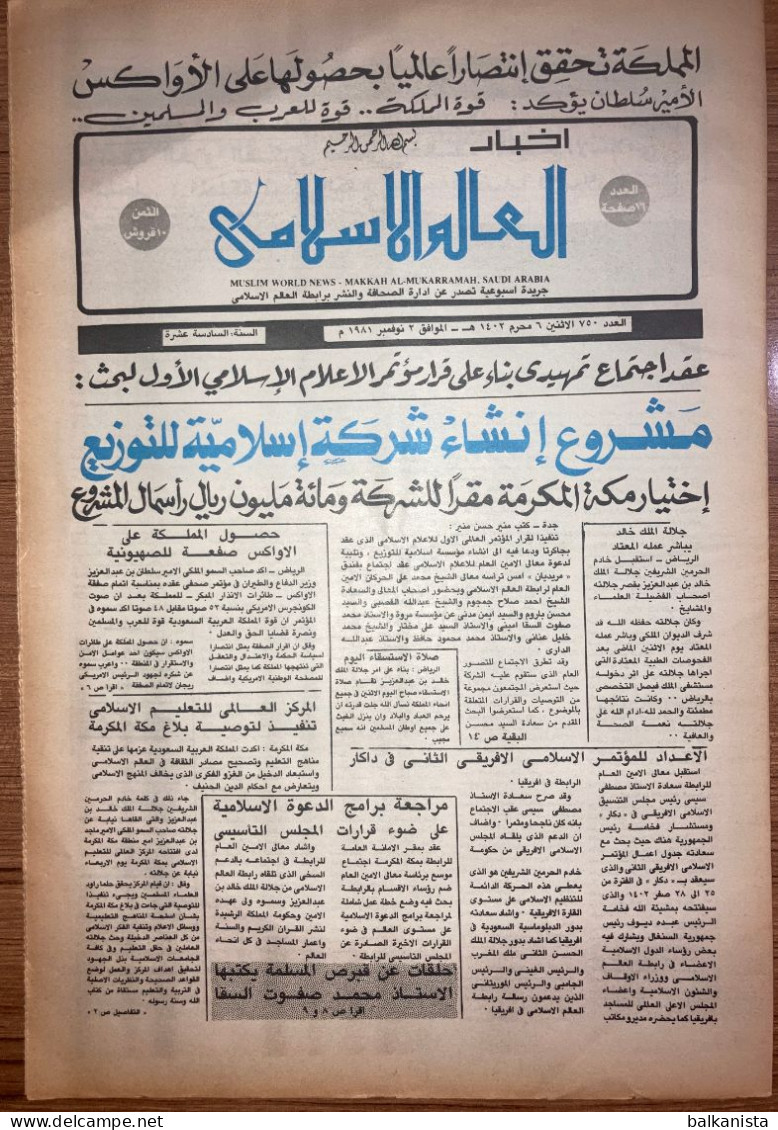 Saudi Arabia Akhbar Al-Alam Al-Islami Newspaper 2 November 1981 - Andere & Zonder Classificatie