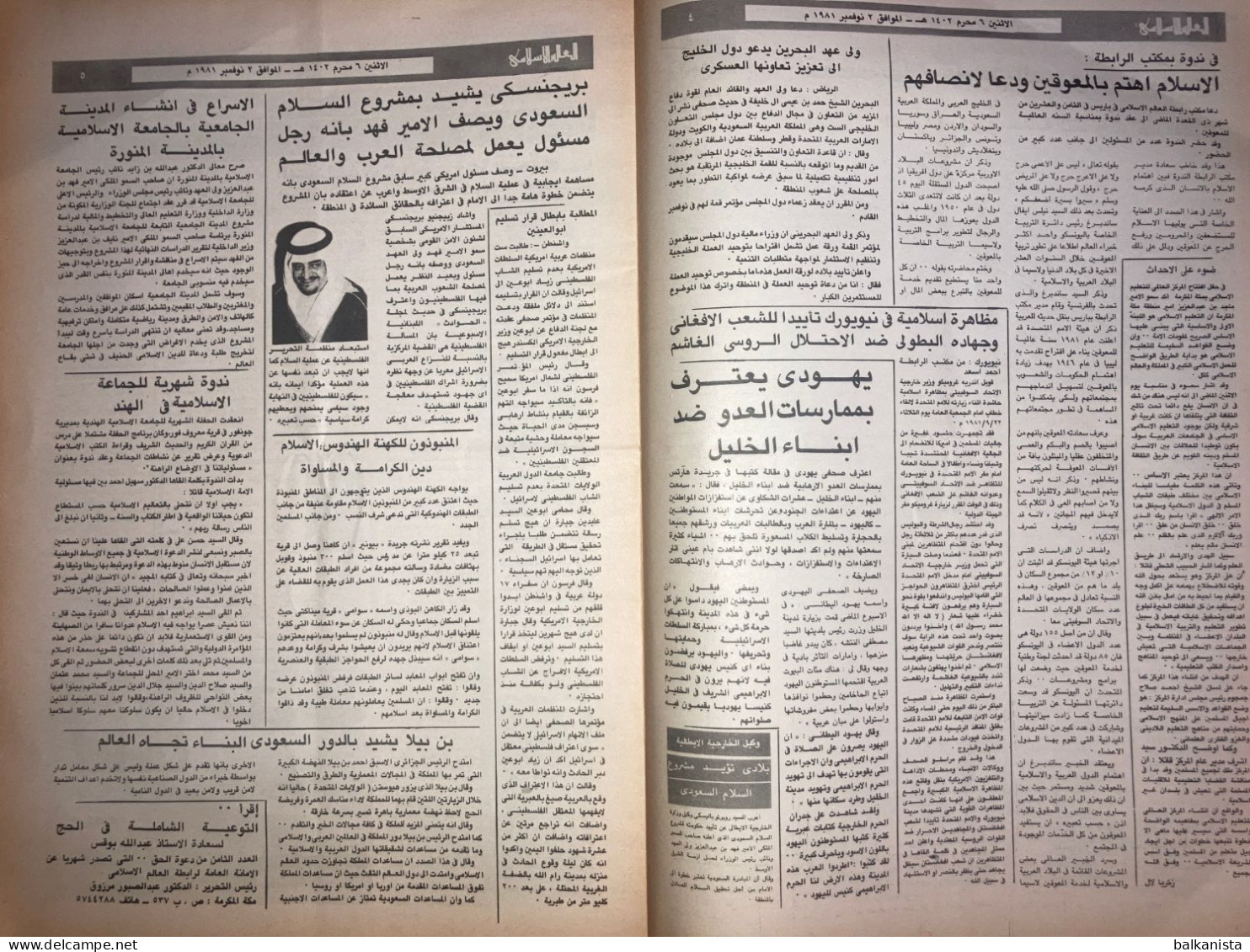 Saudi Arabia Akhbar Al-Alam Al-Islami Newspaper 2 November 1981 - Altri & Non Classificati