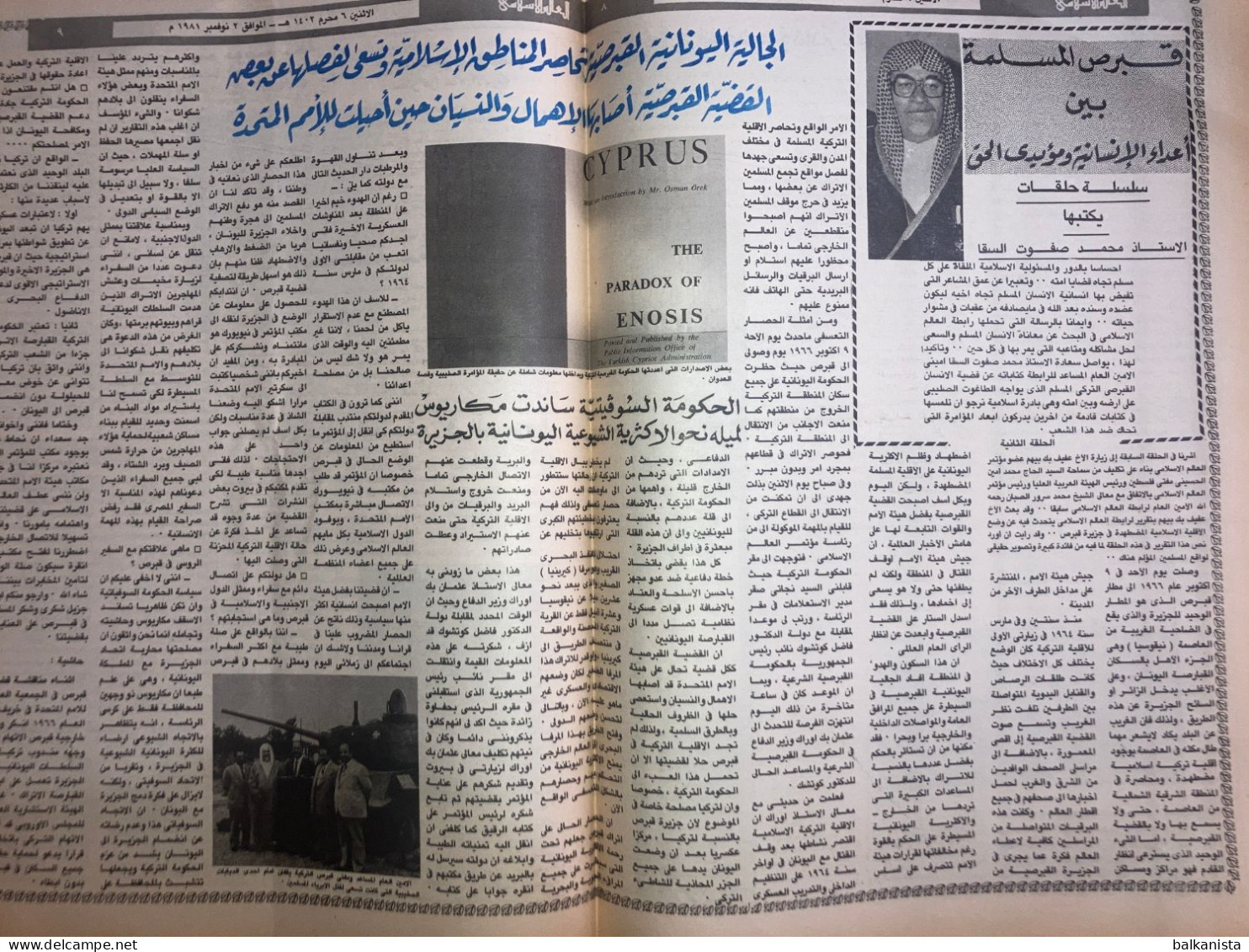 Saudi Arabia Akhbar Al-Alam Al-Islami Newspaper 2 November 1981 - Other & Unclassified