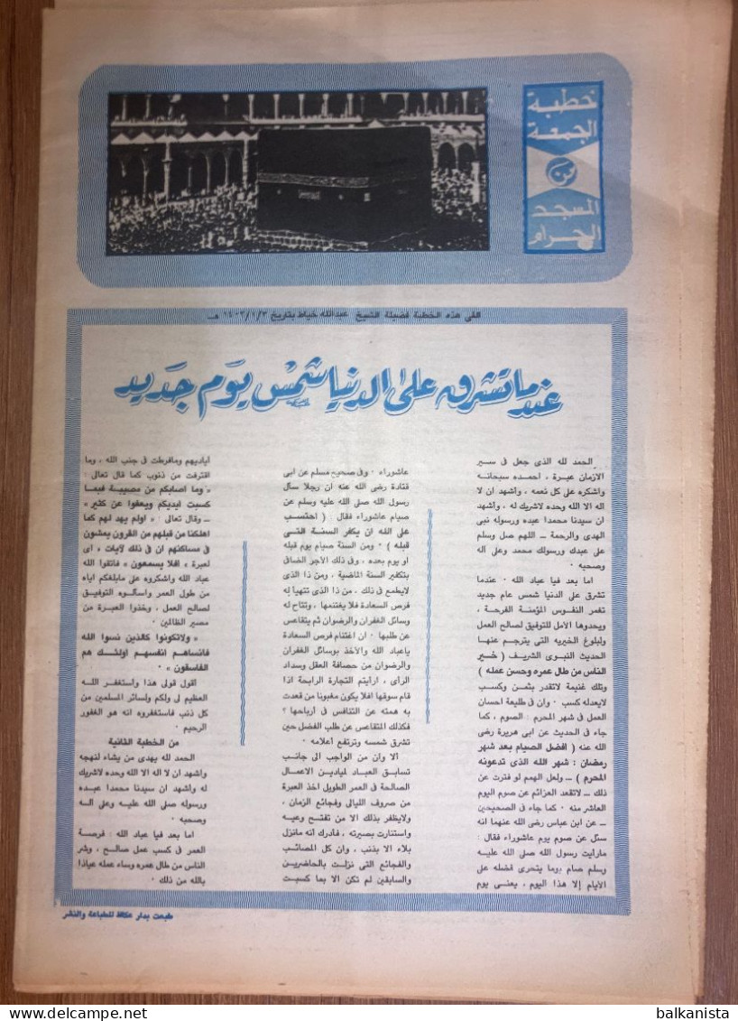 Saudi Arabia Akhbar al-Alam al-Islami Newspaper 2 November 1981