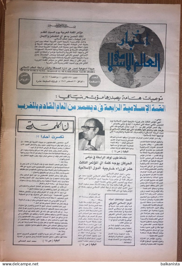 Saudi Arabia Akhbar Al-Alam Al-Islami Newspaper 30 August 1981 -a- - Other & Unclassified