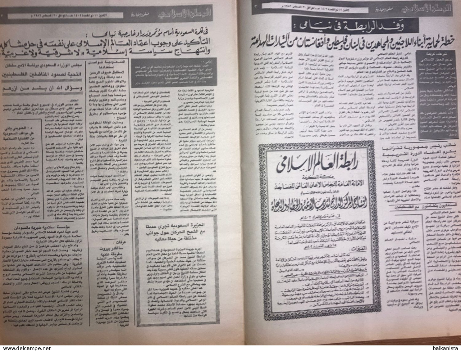 Saudi Arabia Akhbar Al-Alam Al-Islami Newspaper 30 August 1981 -a- - Other & Unclassified