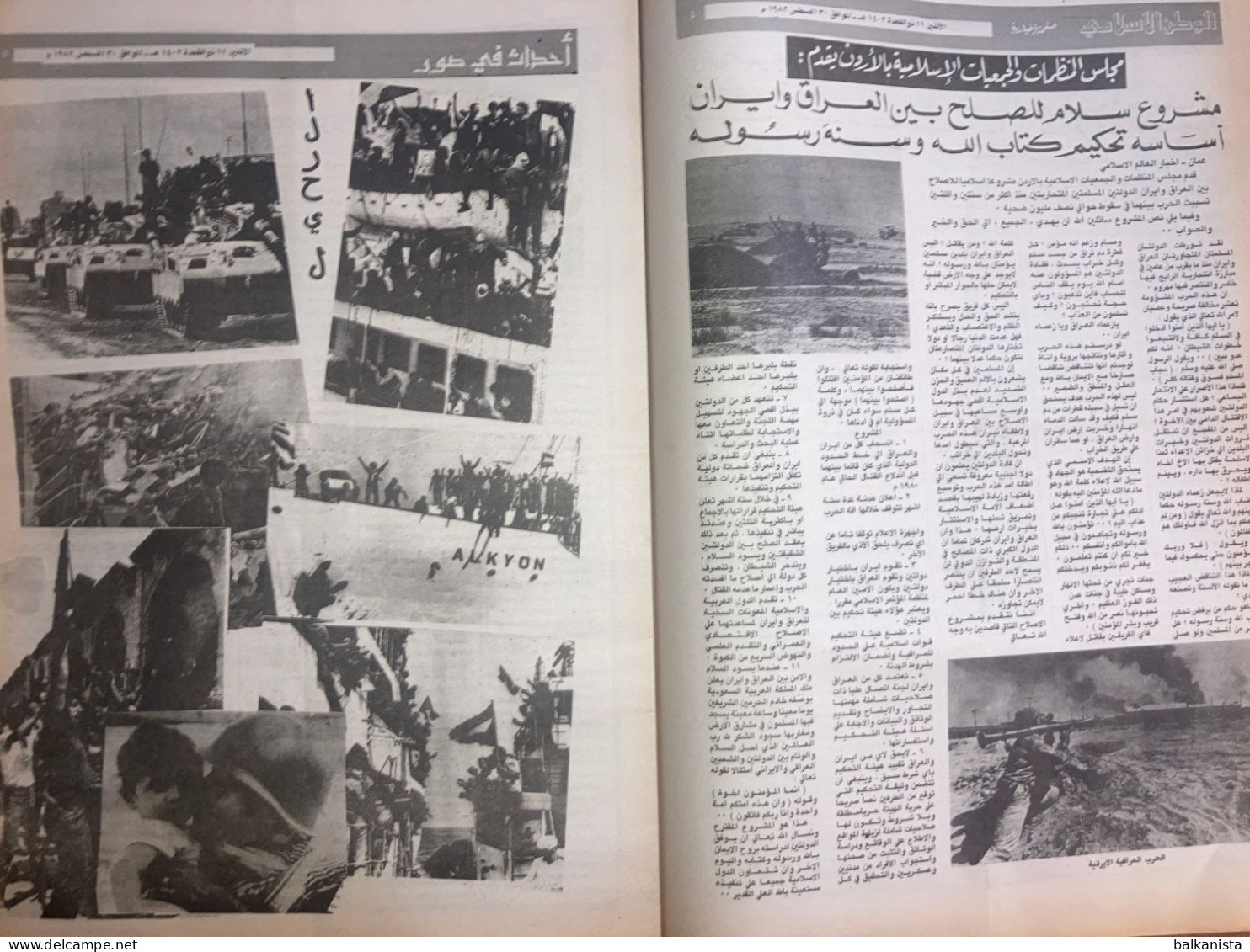 Saudi Arabia Akhbar Al-Alam Al-Islami Newspaper 30 August 1981 -a- - Andere & Zonder Classificatie