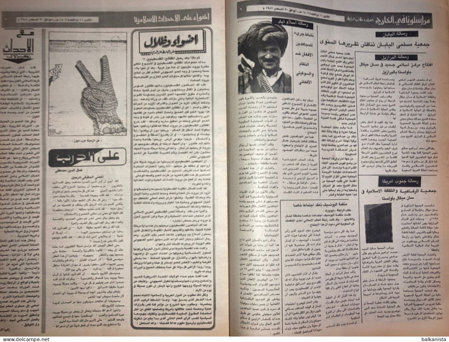 Saudi Arabia Akhbar Al-Alam Al-Islami Newspaper 30 August 1981 -a- - Altri & Non Classificati