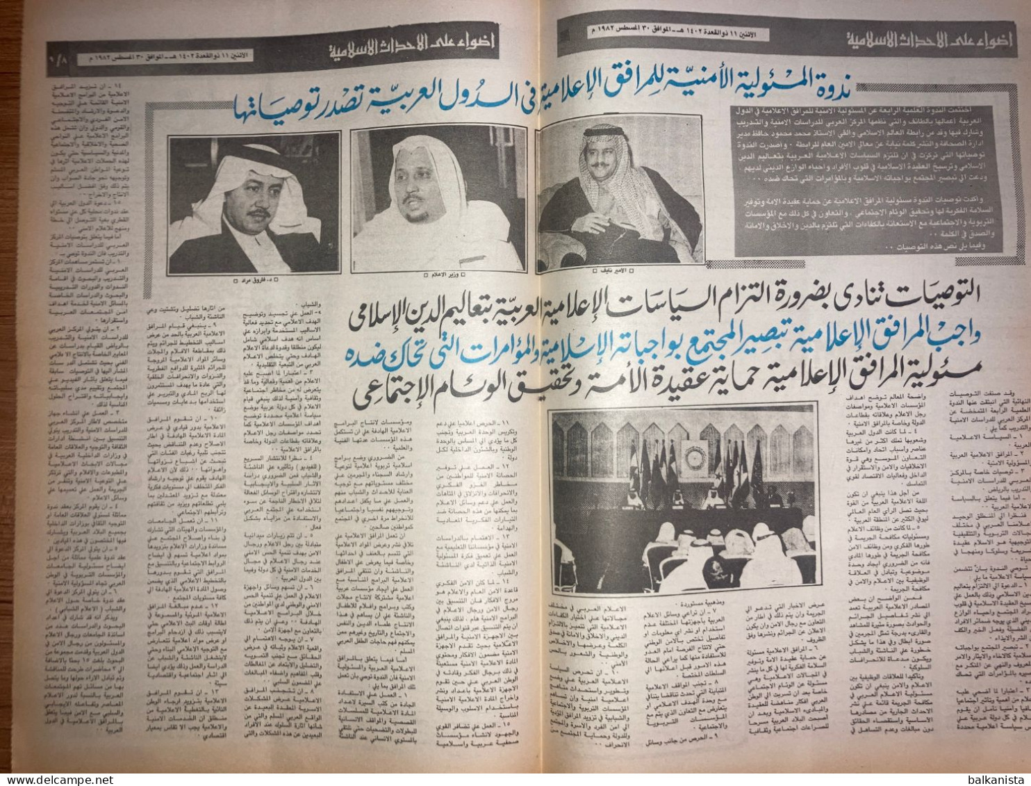 Saudi Arabia Akhbar Al-Alam Al-Islami Newspaper 30 August 1981 -a- - Other & Unclassified