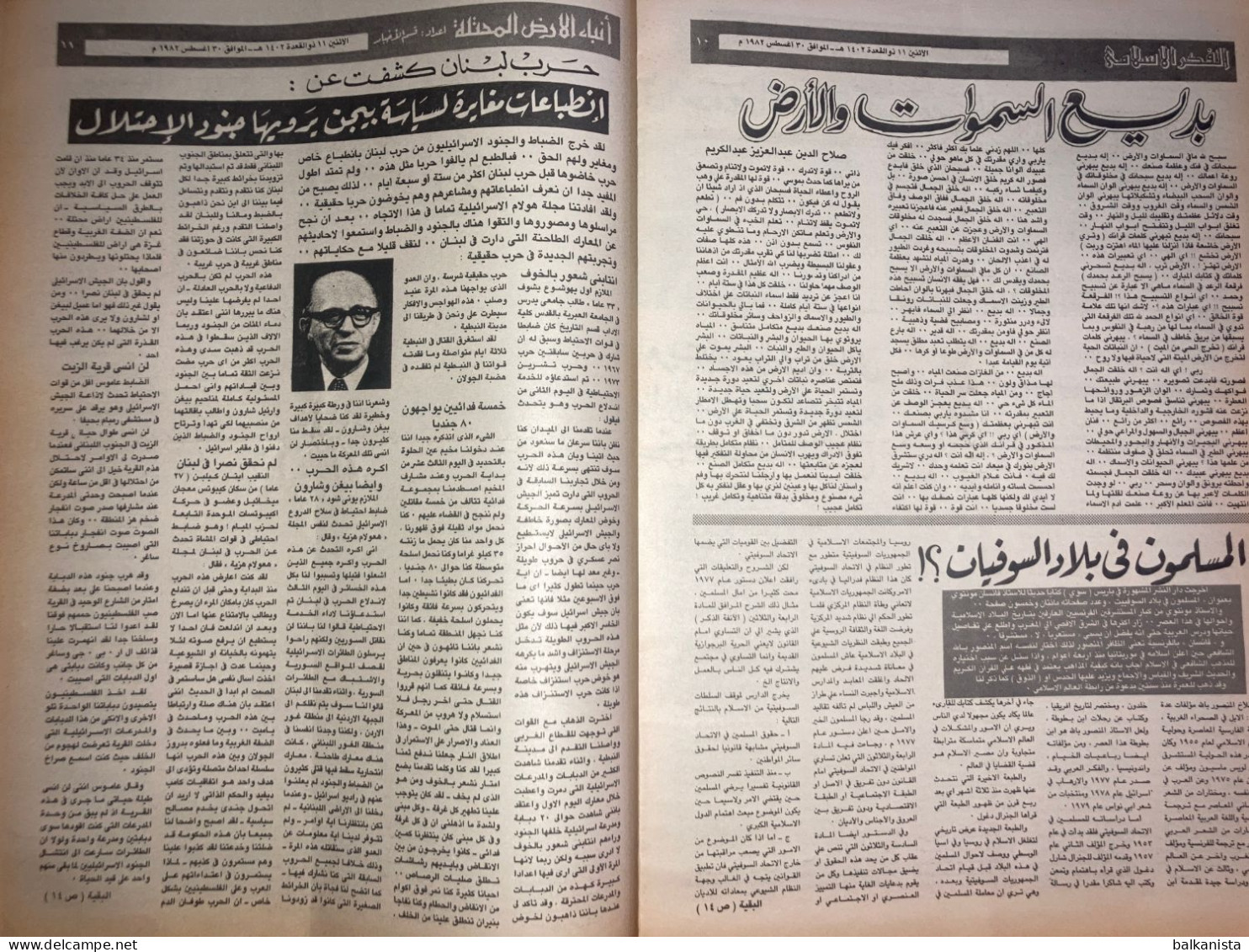 Saudi Arabia Akhbar al-Alam al-Islami Newspaper 30 August 1981 -a-