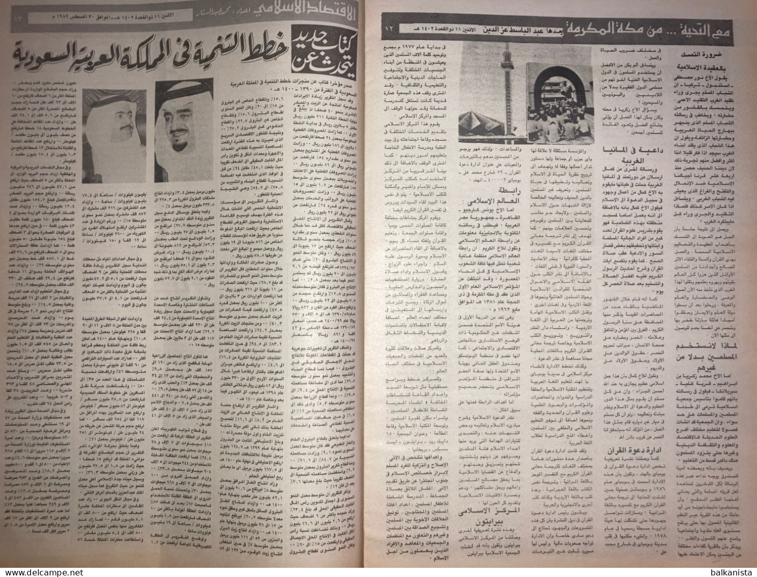 Saudi Arabia Akhbar al-Alam al-Islami Newspaper 30 August 1981 -a-