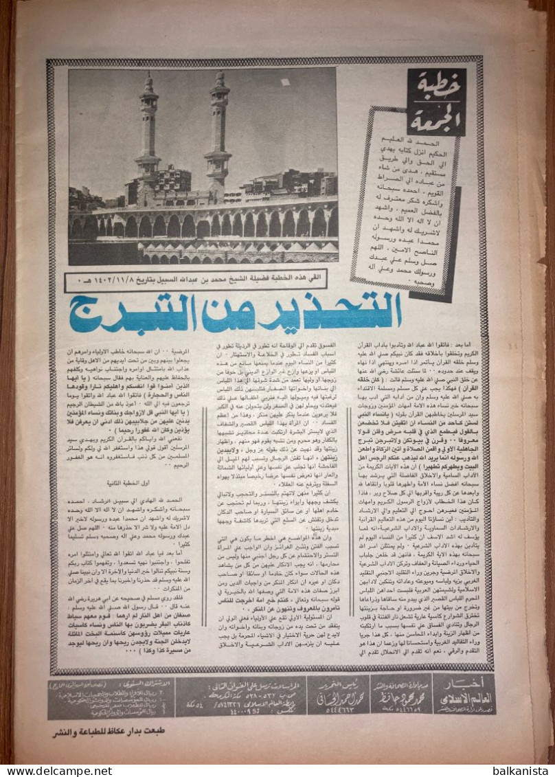 Saudi Arabia Akhbar al-Alam al-Islami Newspaper 30 August 1981 -b-