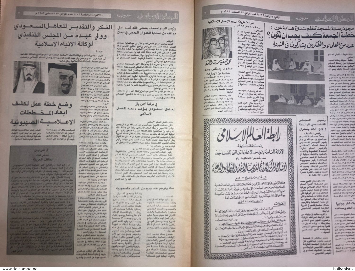 Saudi Arabia Akhbar Al-Alam Al-Islami Newspaper 23 August 1981 - Other & Unclassified