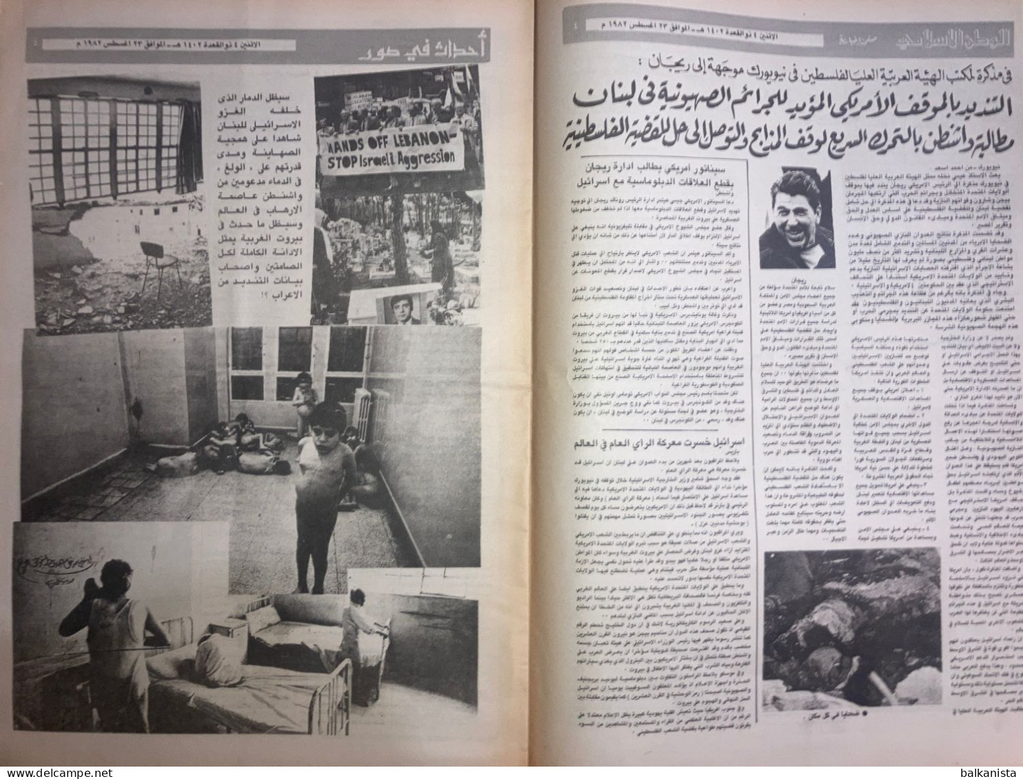 Saudi Arabia Akhbar Al-Alam Al-Islami Newspaper 23 August 1981 - Andere & Zonder Classificatie