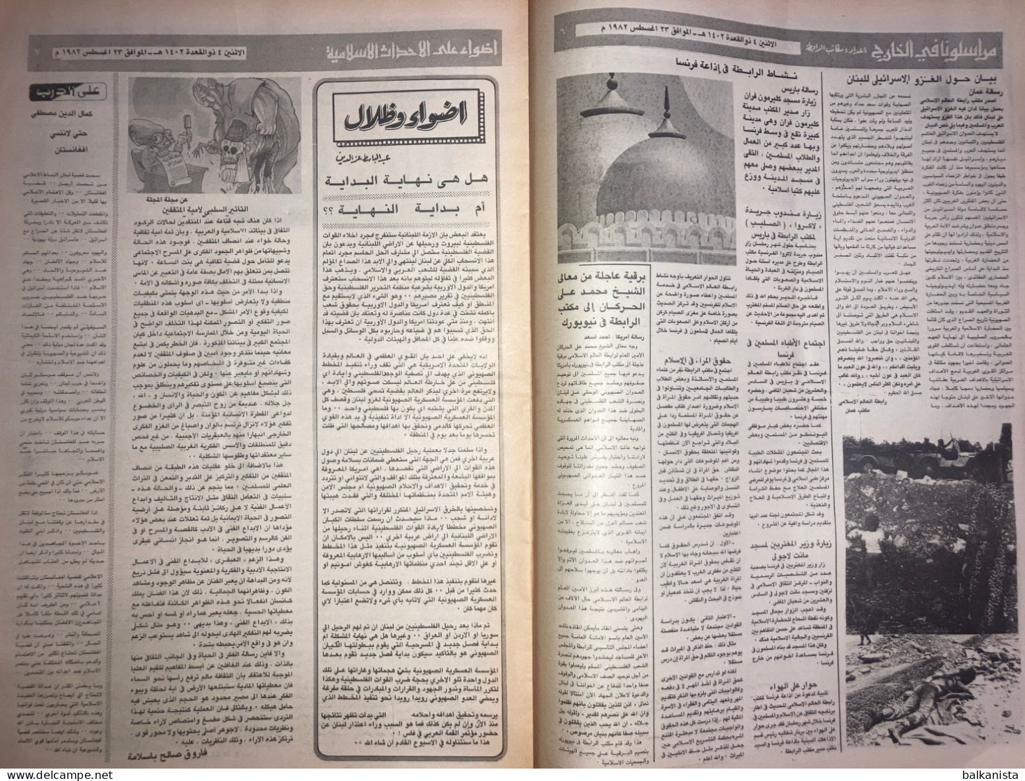 Saudi Arabia Akhbar Al-Alam Al-Islami Newspaper 23 August 1981 - Autres & Non Classés