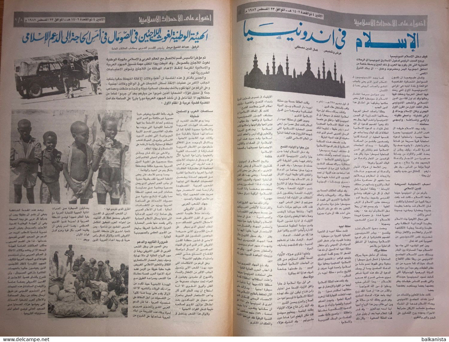 Saudi Arabia Akhbar Al-Alam Al-Islami Newspaper 23 August 1981 - Autres & Non Classés