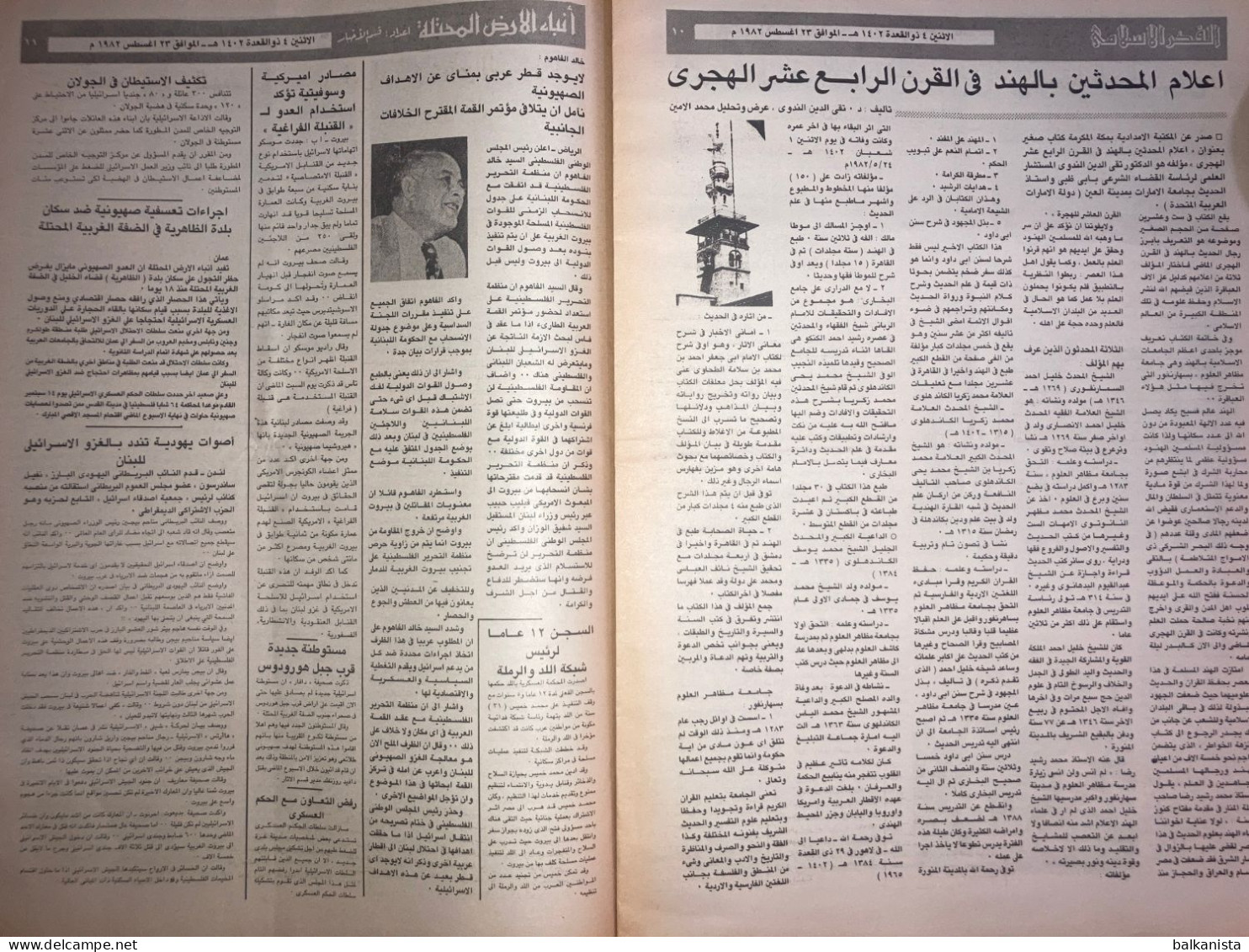 Saudi Arabia Akhbar al-Alam al-Islami Newspaper 23 August 1981