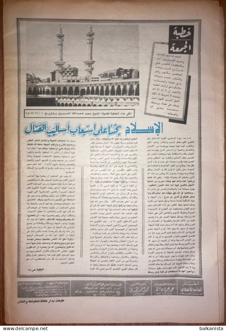 Saudi Arabia Akhbar al-Alam al-Islami Newspaper 23 August 1981