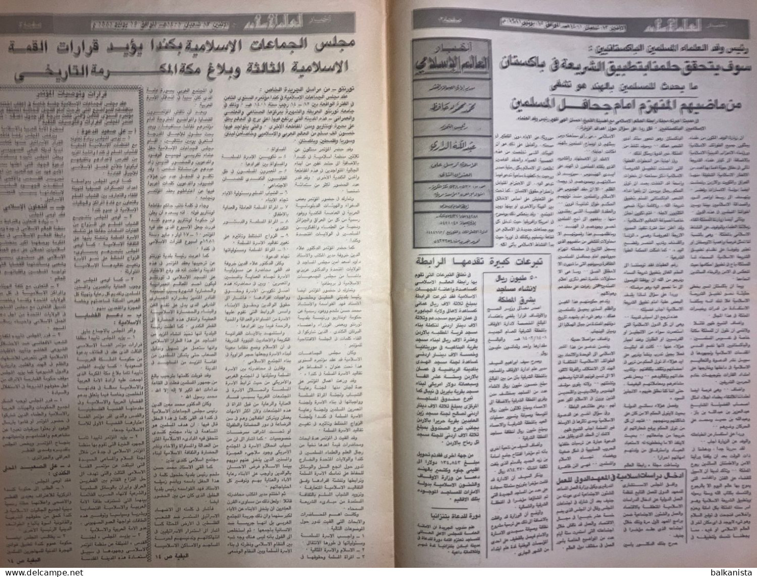 Saudi Arabia Akhbar Al-Alam Al-Islami Newspaper 15 January 1981 - Altri & Non Classificati