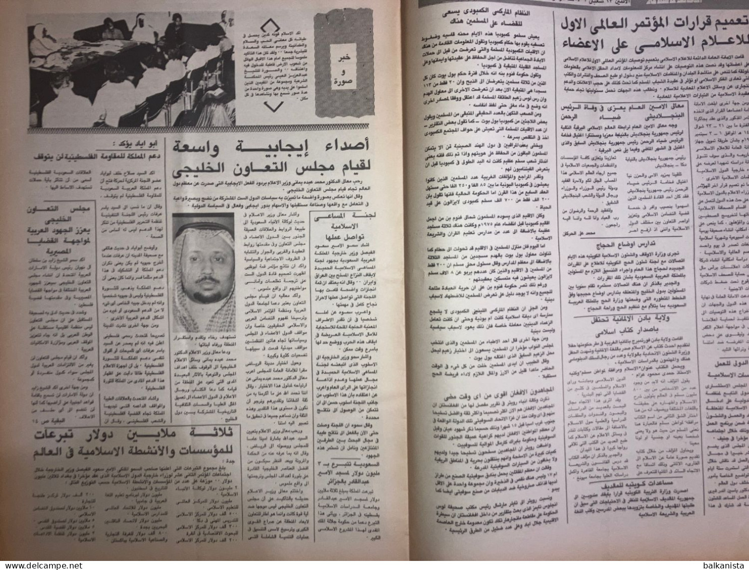 Saudi Arabia Akhbar Al-Alam Al-Islami Newspaper 15 January 1981 - Andere & Zonder Classificatie